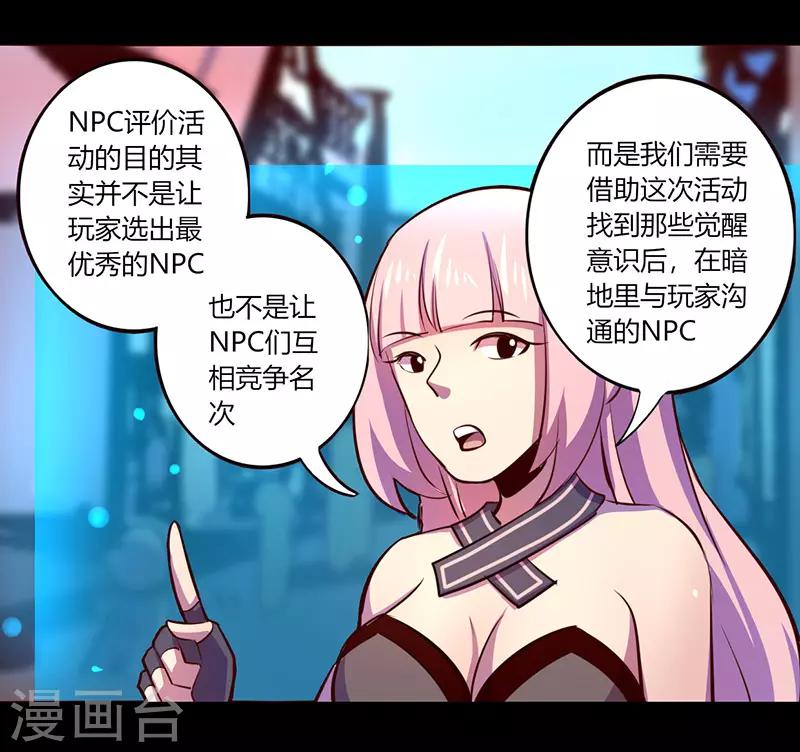《我是个假的npc》第65话 第4页