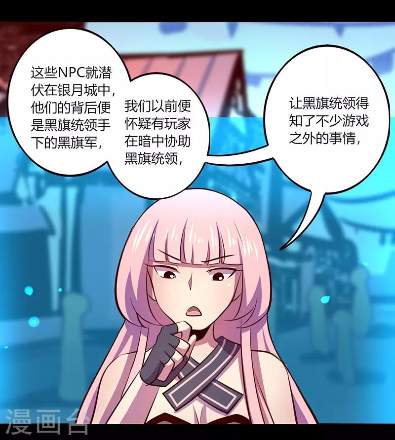 《我是个假的npc》第65话 第5页