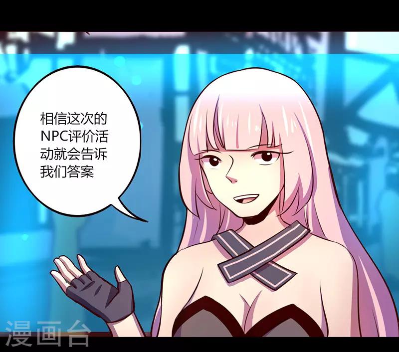 《我是个假的npc》第65话 第6页