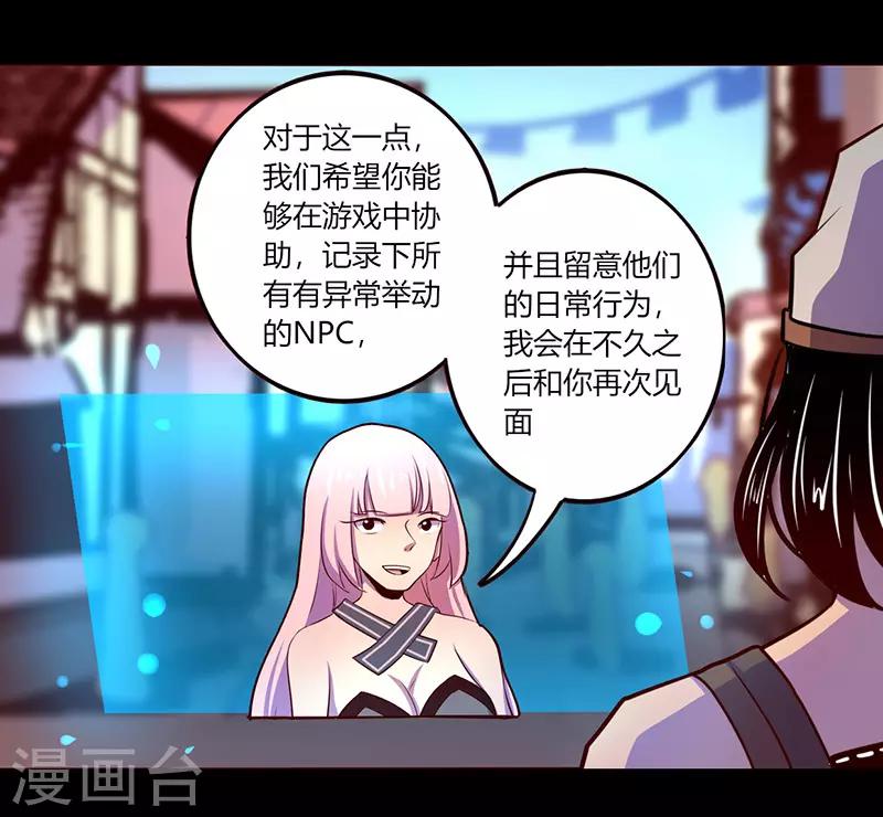 《我是个假的npc》第65话 第7页