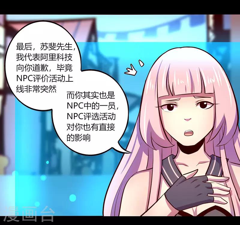 《我是个假的npc》第65话 第8页