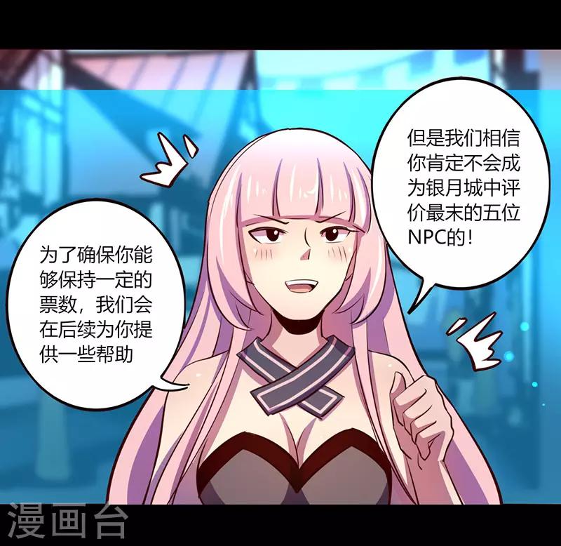 《我是个假的npc》第65话 第9页