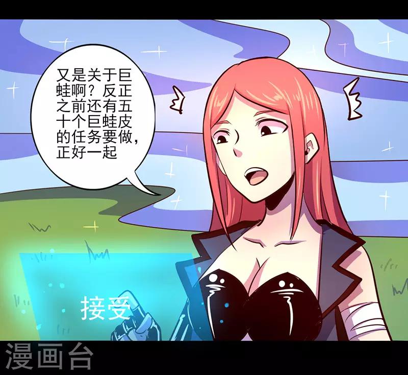 《我是个假的npc》第68话 第10页