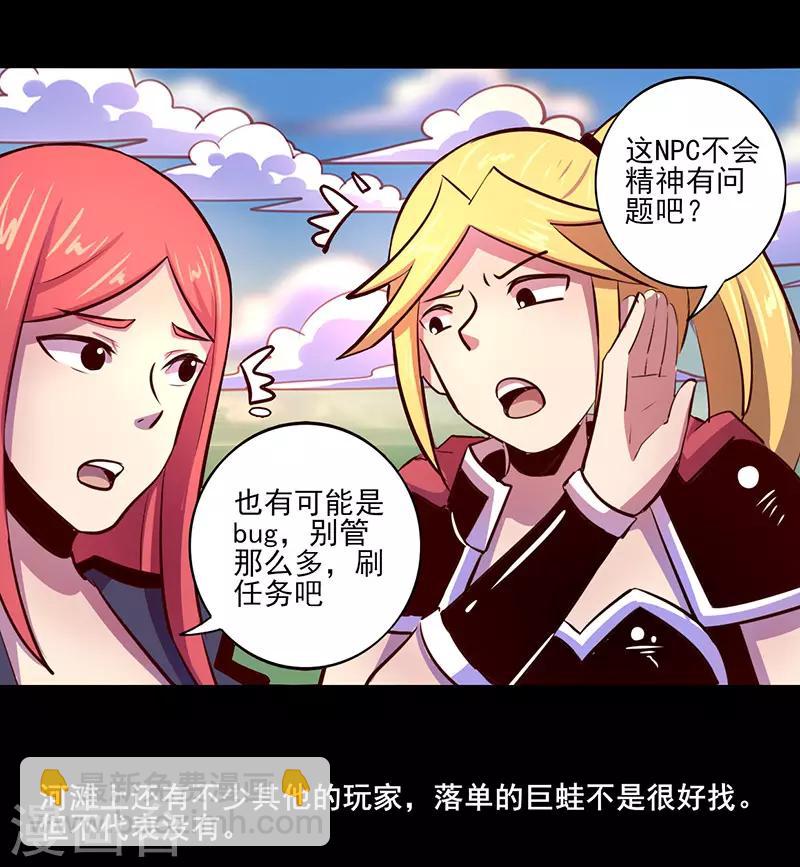 《我是个假的npc》第68话 第12页