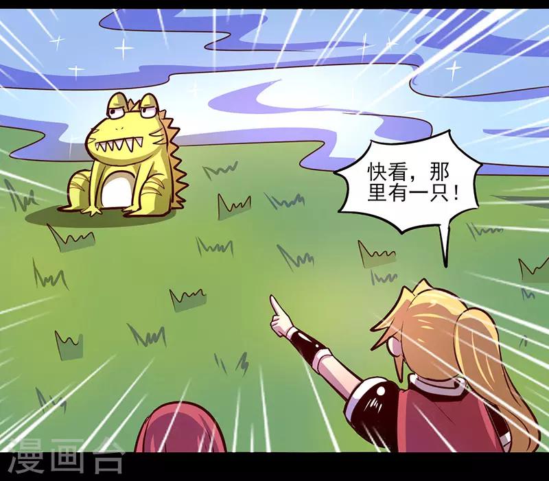 《我是个假的npc》第68话 第13页