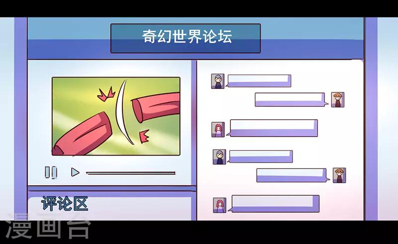 《我是个假的npc》第68话 第18页