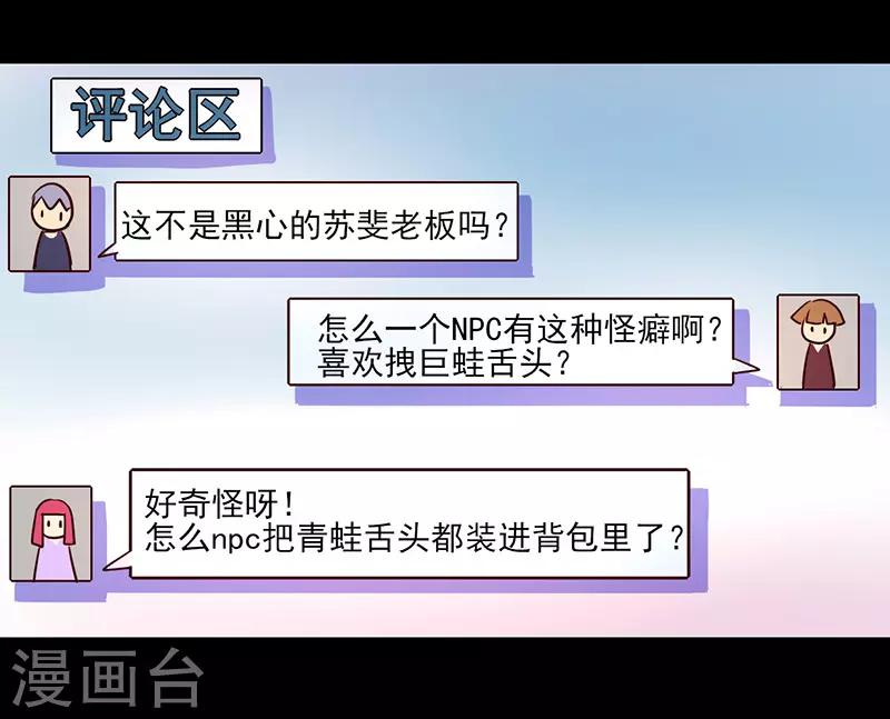 《我是个假的npc》第68话 第19页