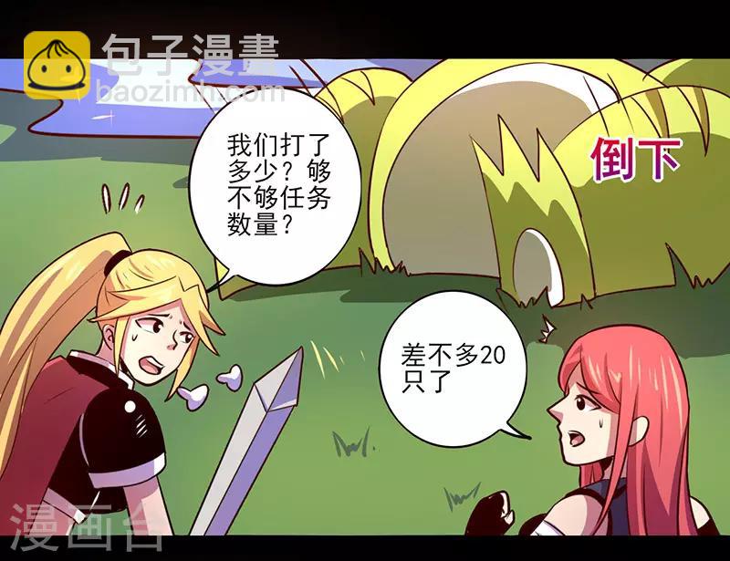 《我是个假的npc》第68话 第20页