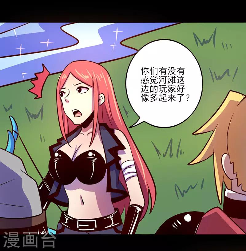 《我是个假的npc》第68话 第22页