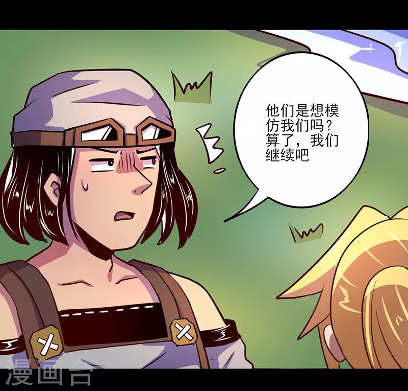 《我是个假的npc》第68话 第26页