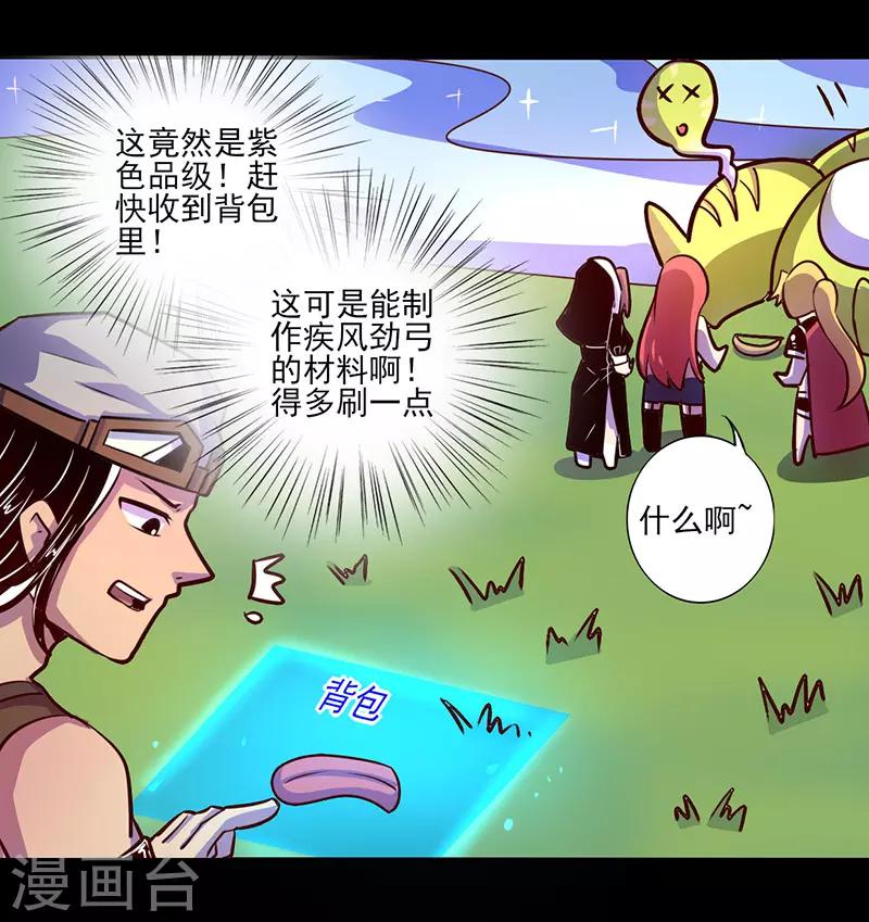 《我是个假的npc》第68话 第2页