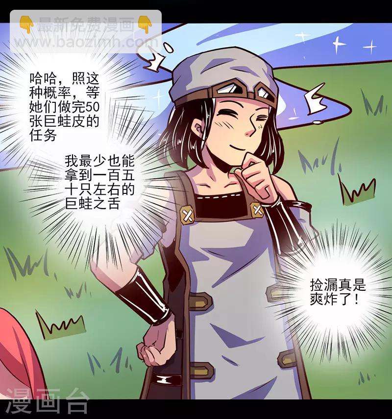 《我是个假的npc》第68话 第30页