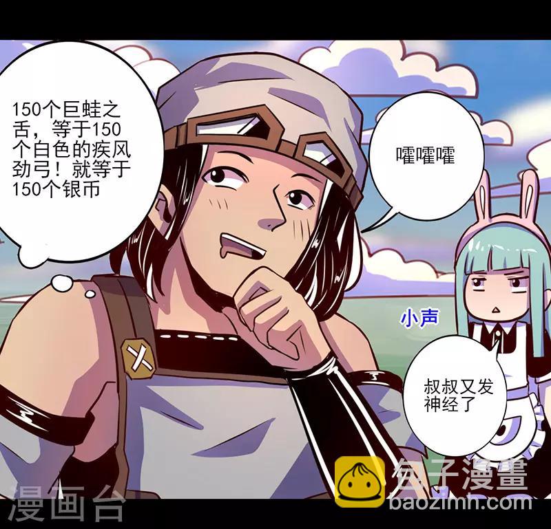 《我是个假的npc》第68话 第31页