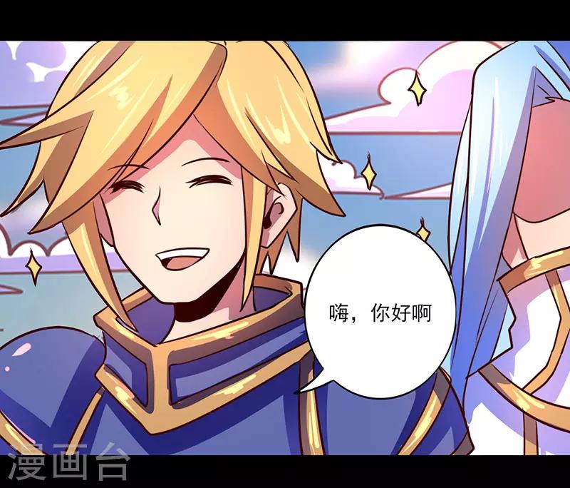 《我是个假的npc》第68话 第34页