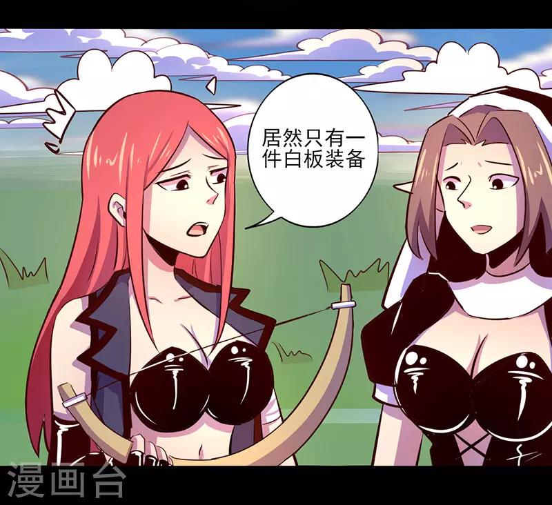 《我是个假的npc》第68话 第3页