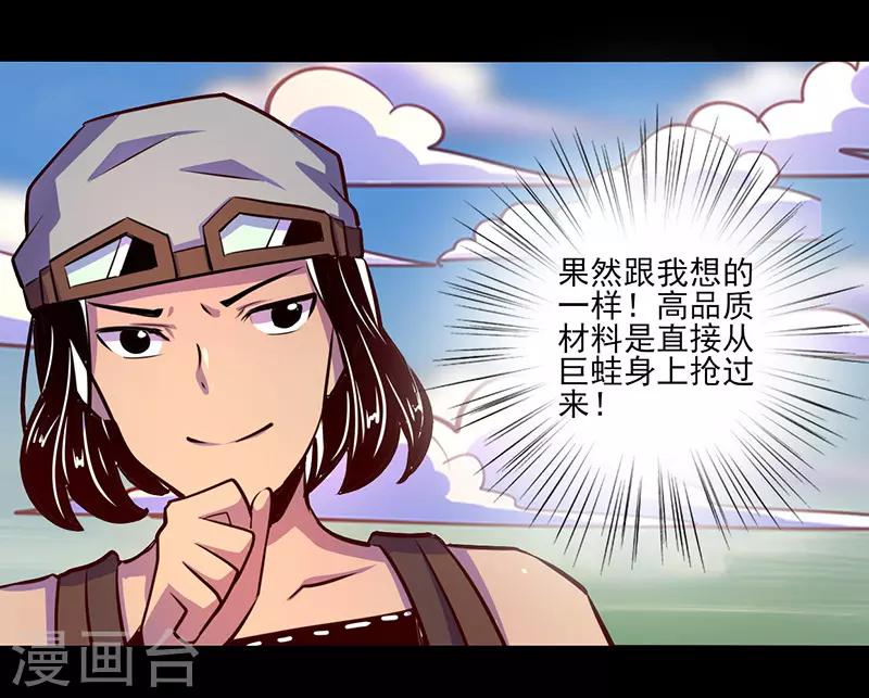 《我是个假的npc》第68话 第4页