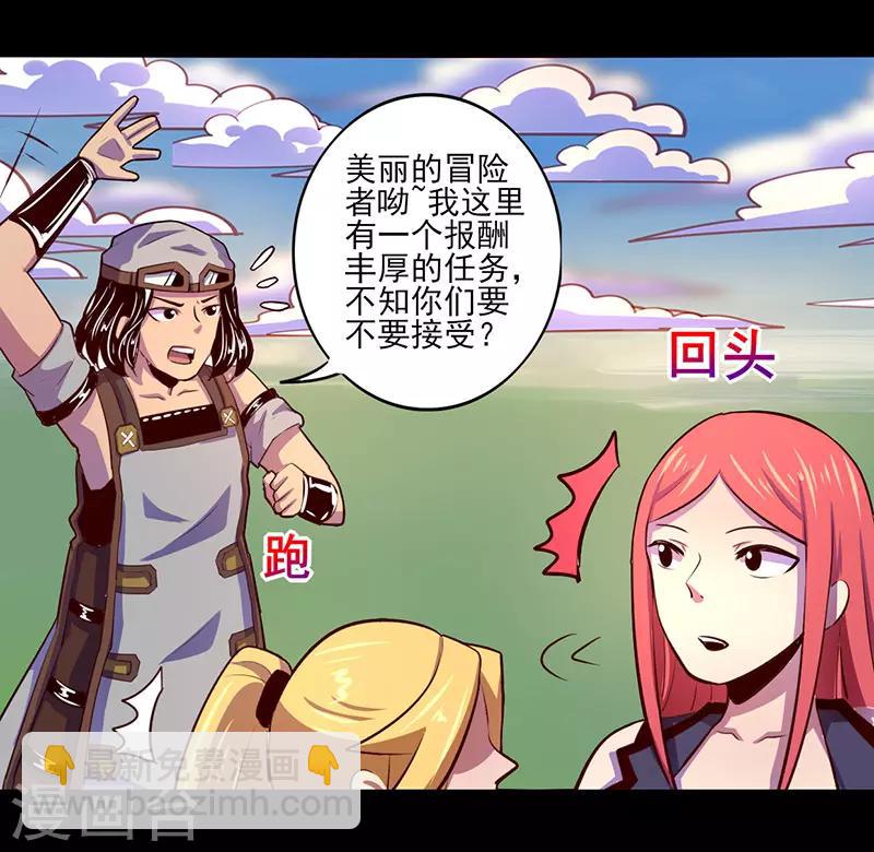 《我是个假的npc》第68话 第5页