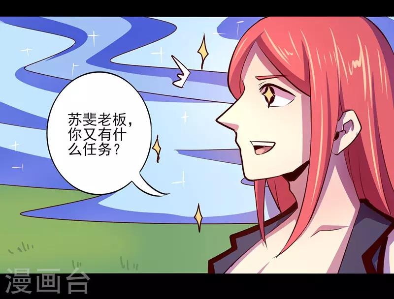 《我是个假的npc》第68话 第6页