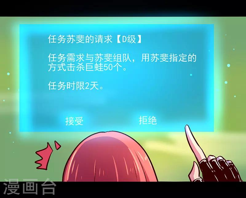 《我是个假的npc》第68话 第9页