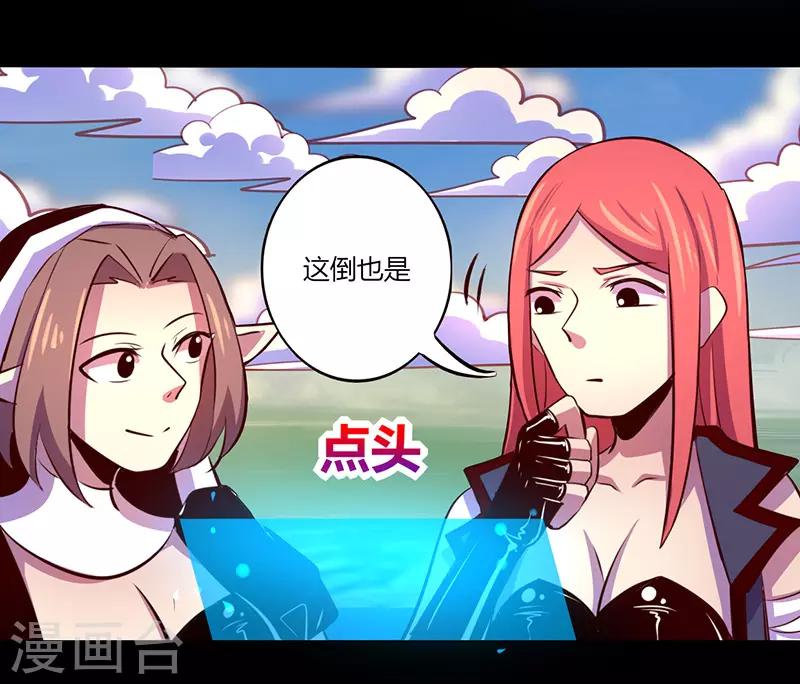 《我是个假的npc》第66话 第10页