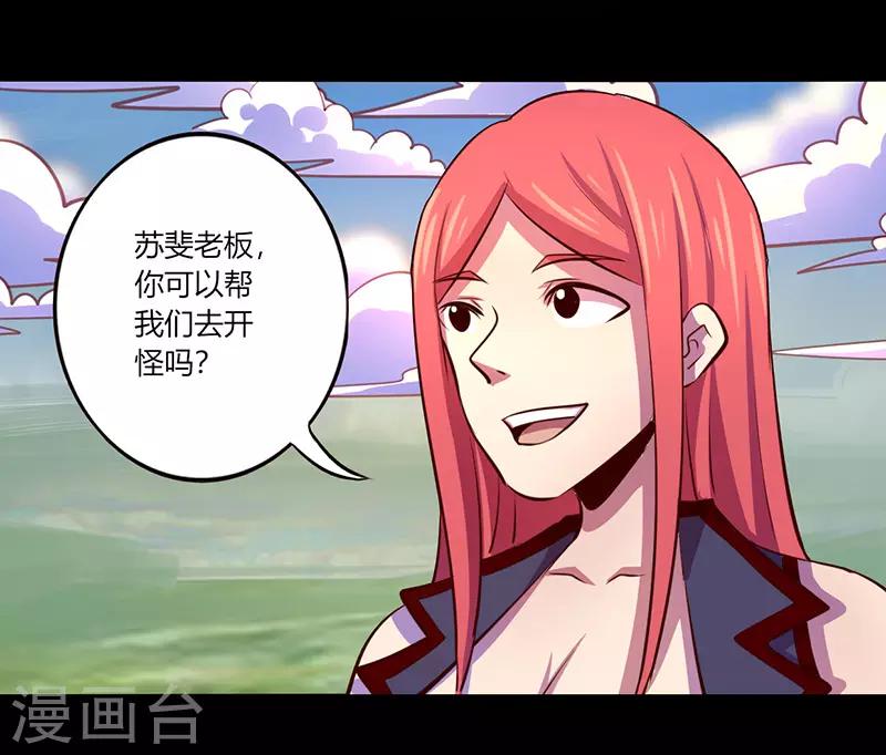 《我是个假的npc》第66话 第11页