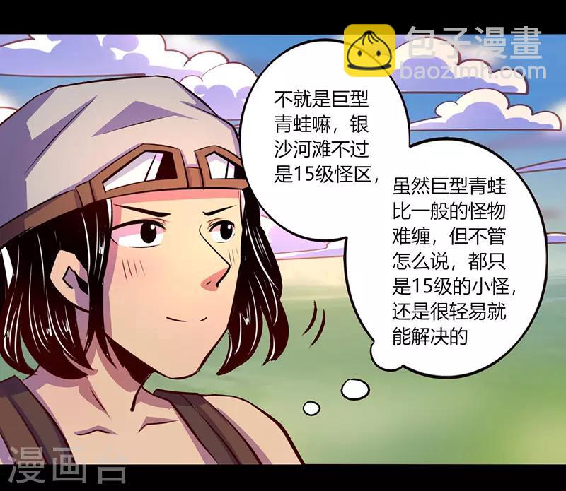 《我是个假的npc》第66话 第12页