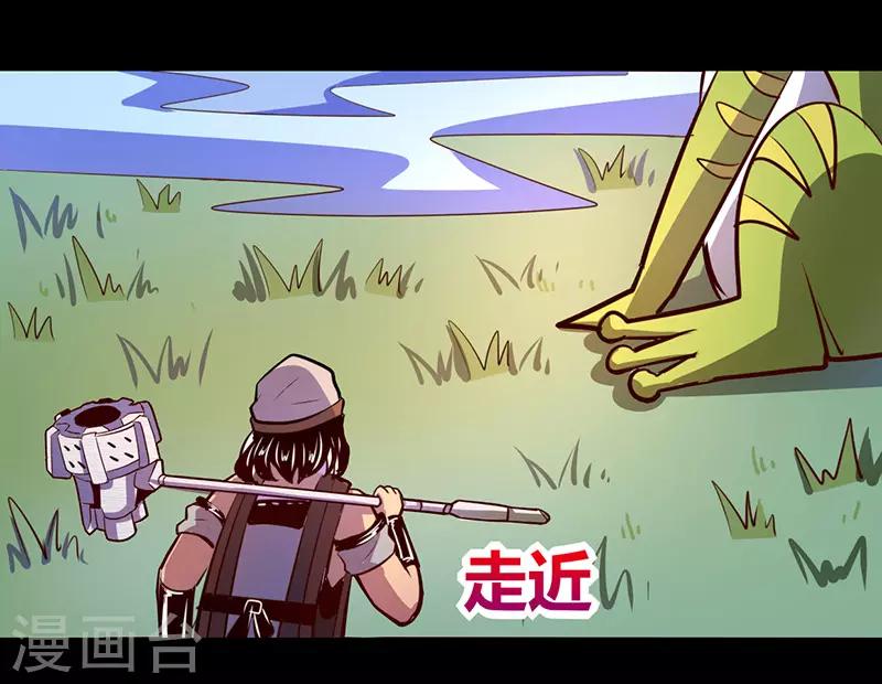 《我是个假的npc》第66话 第13页