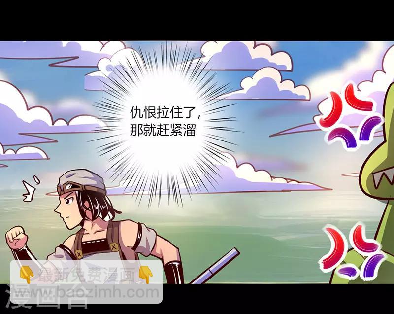 《我是个假的npc》第66话 第19页