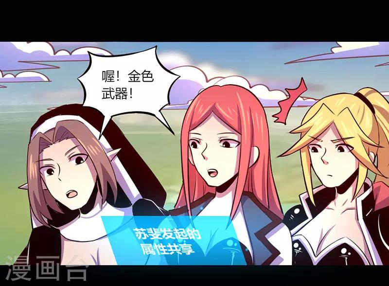 《我是个假的npc》第66话 第1页