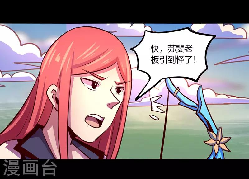 《我是个假的npc》第66话 第21页