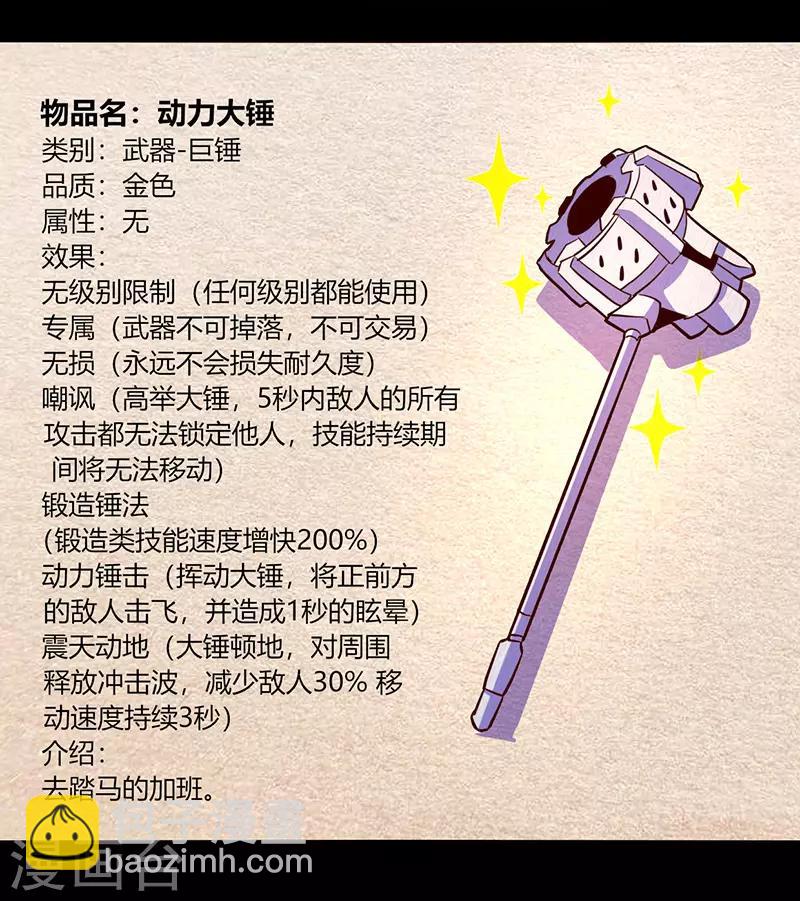 《我是个假的npc》第66话 第2页