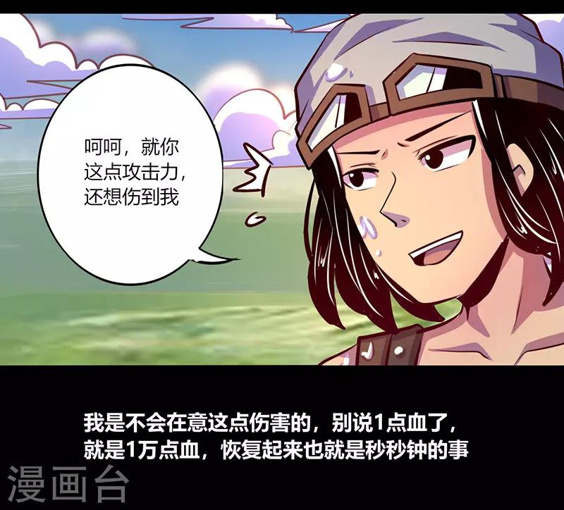 《我是个假的npc》第66话 第34页