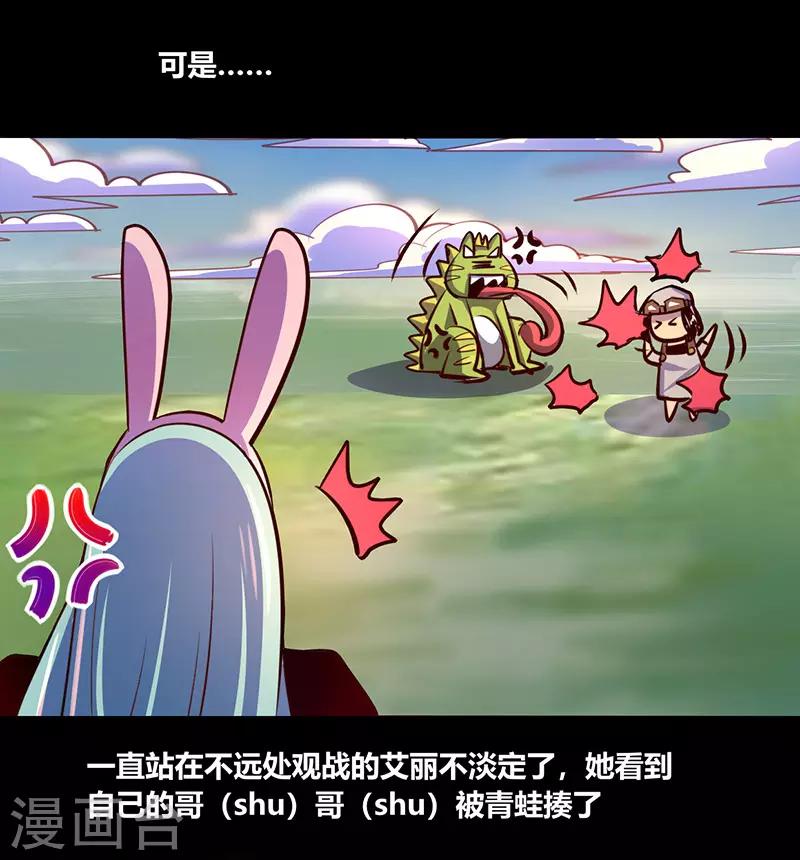 《我是个假的npc》第66话 第35页
