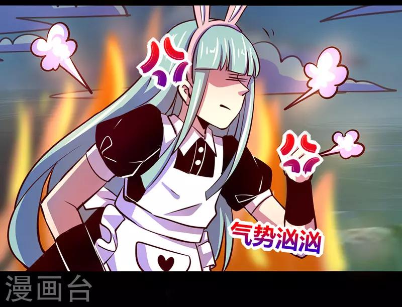 《我是个假的npc》第66话 第36页