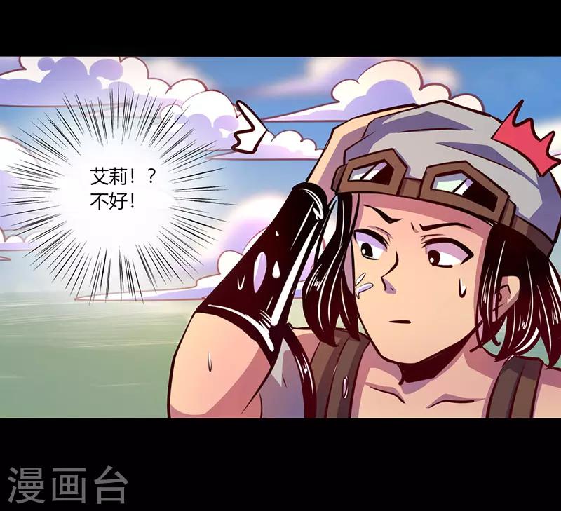 《我是个假的npc》第66话 第38页