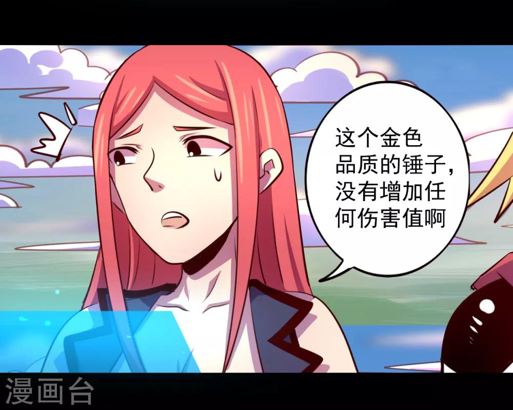 《我是个假的npc》第66话 第5页