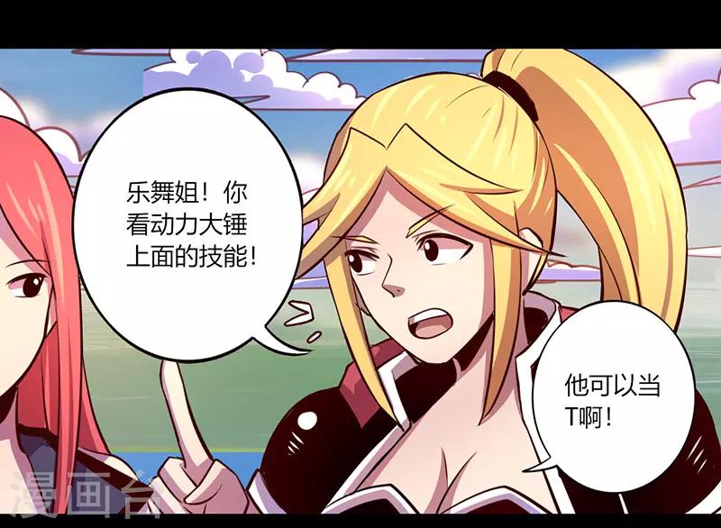 《我是个假的npc》第66话 第6页