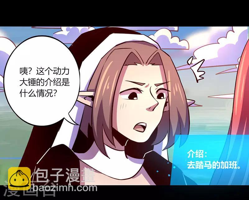 《我是个假的npc》第66话 第7页