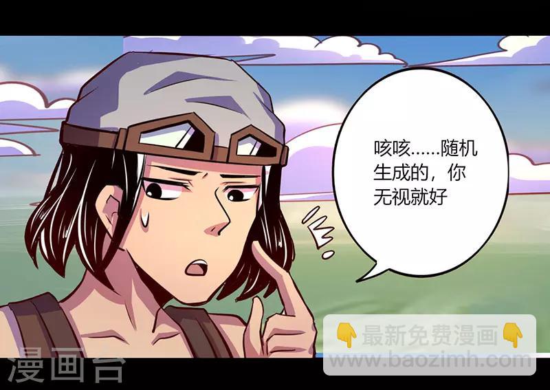 《我是个假的npc》第66话 第8页