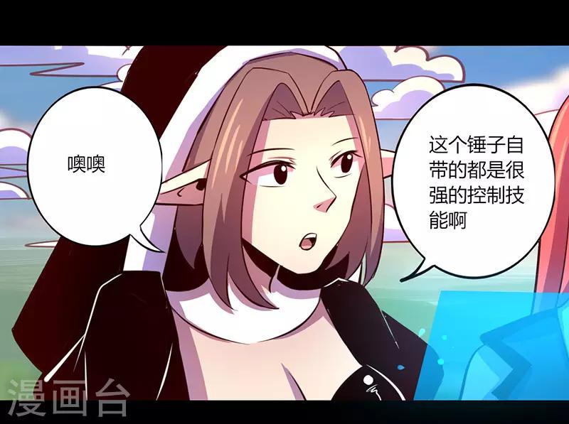 《我是个假的npc》第66话 第9页