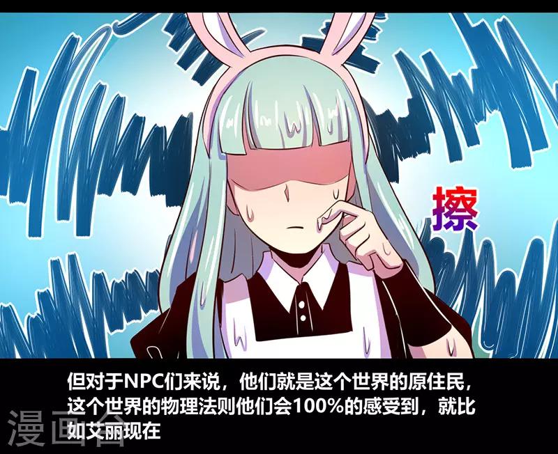 《我是个假的npc》第67话 第14页