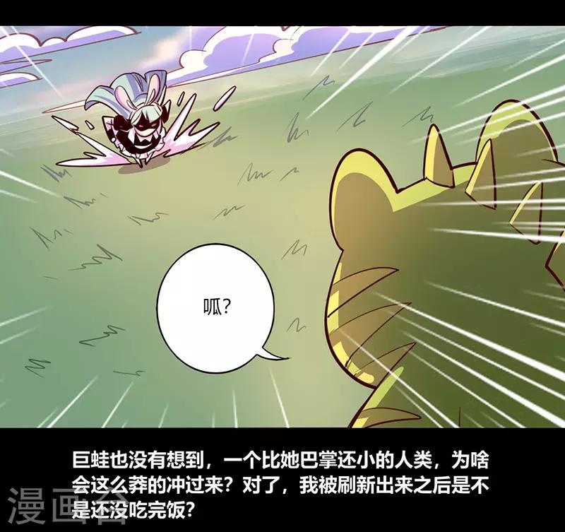 《我是个假的npc》第67话 第16页