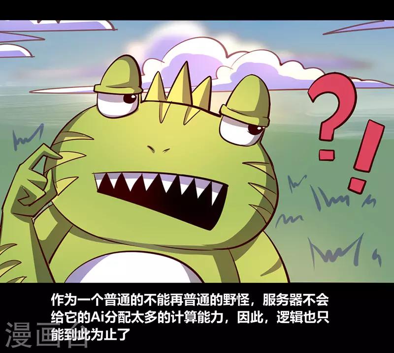 《我是个假的npc》第67话 第17页