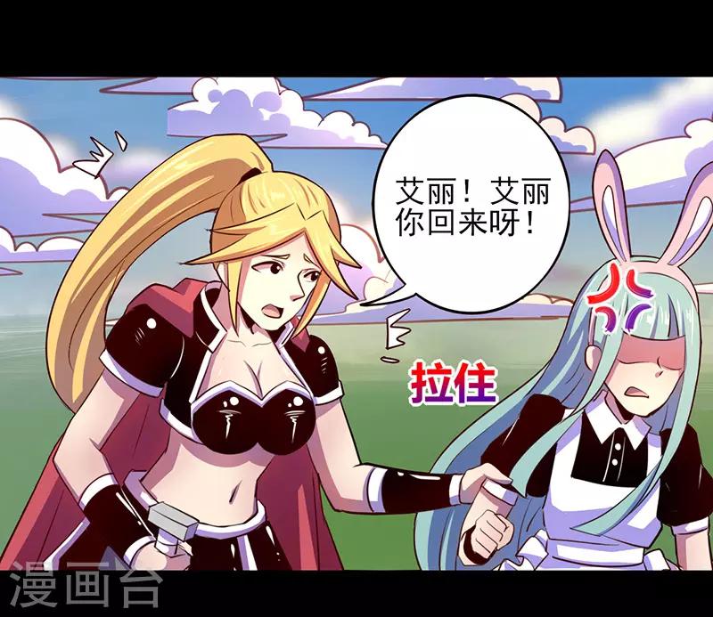《我是个假的npc》第67话 第1页