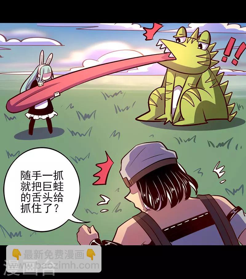 《我是个假的npc》第67话 第21页