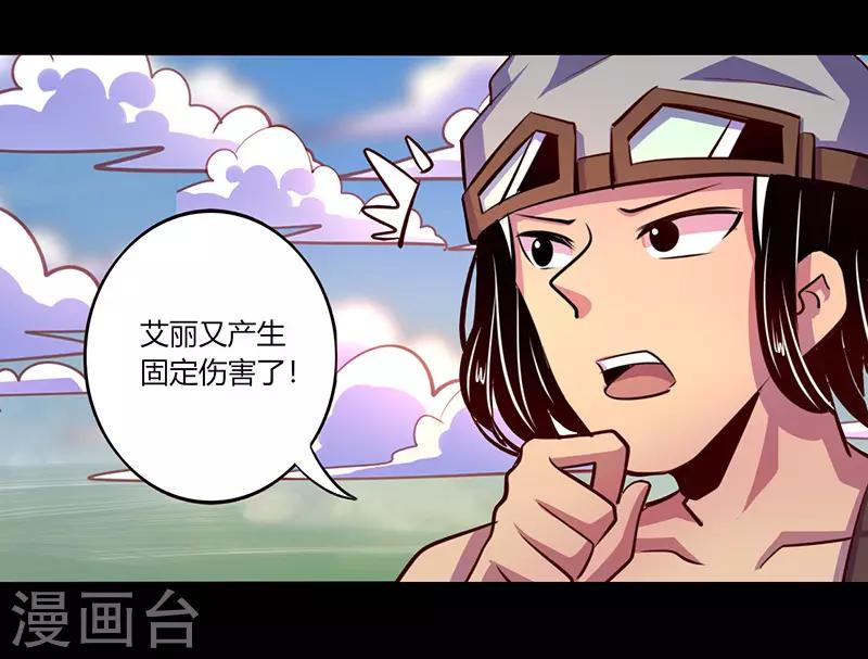 《我是个假的npc》第67话 第23页
