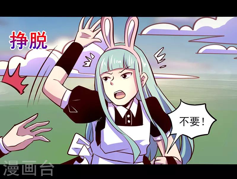《我是个假的npc》第67话 第2页