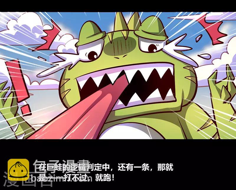 《我是个假的npc》第67话 第34页