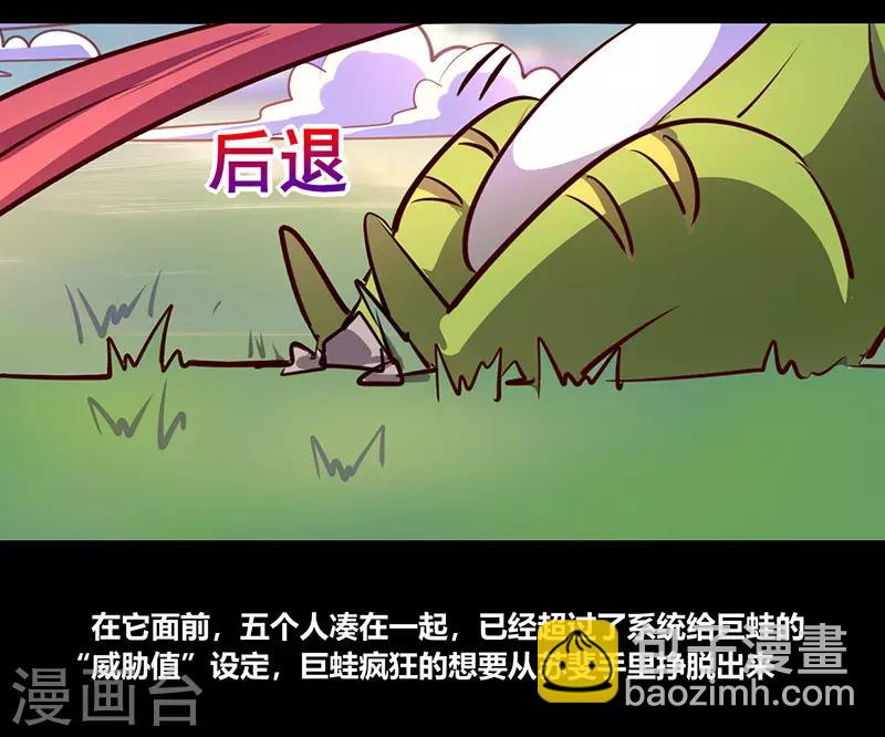 《我是个假的npc》第67话 第35页