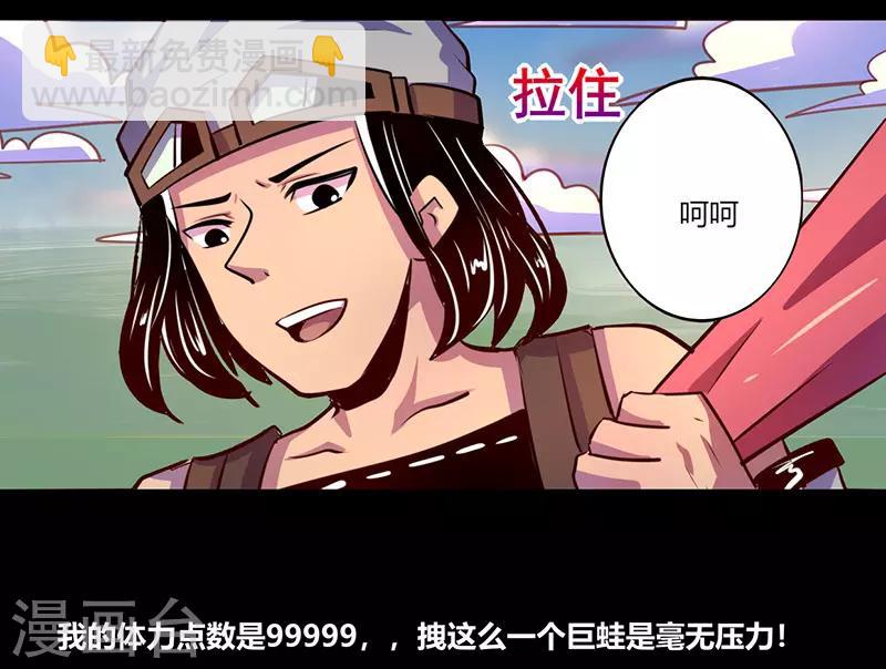 《我是个假的npc》第67话 第36页